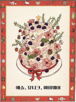 미친듯이 화려한 디자인의
특별 제작 케이크 결과 이미지