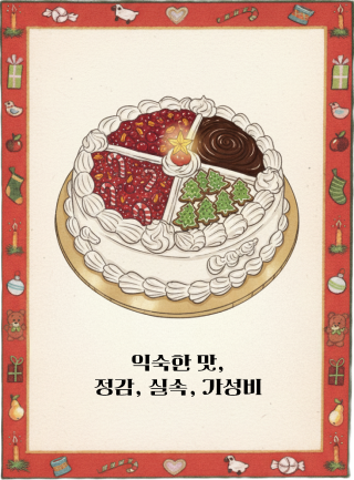 동네 빵집
옛날 스타일 케이크 결과 이미지