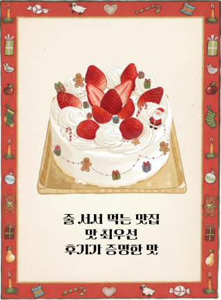 전국 3대장
딸기 생크림 케이크 결과 이미지