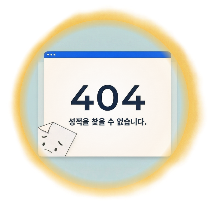 50점 / F성적:404 Not found 결과 이미지